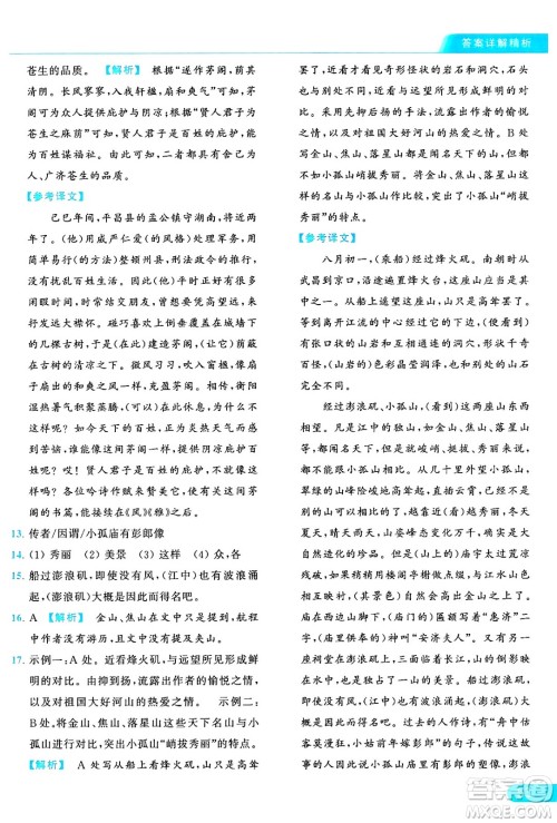 延边教育出版社2024年秋亮点给力提优课时作业本九年级语文上册人教版答案 延边教育出版社2024年秋亮点给力提优课时作业本九年级语文上册人教版答案