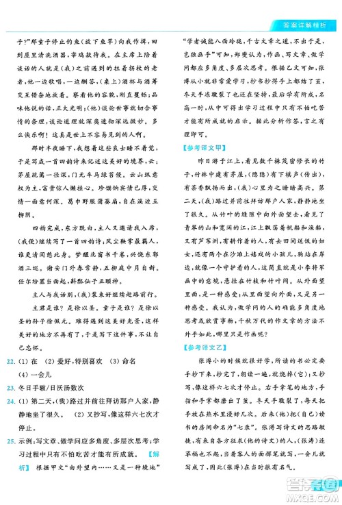 延边教育出版社2024年秋亮点给力提优课时作业本九年级语文上册人教版答案 延边教育出版社2024年秋亮点给力提优课时作业本九年级语文上册人教版答案