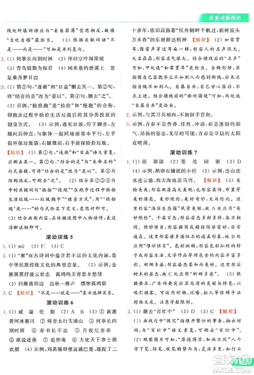 延边教育出版社2024年秋亮点给力提优课时作业本九年级语文上册人教版答案 延边教育出版社2024年秋亮点给力提优课时作业本九年级语文上册人教版答案