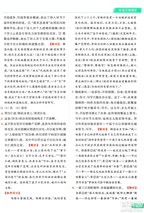 延边教育出版社2024年秋亮点给力提优课时作业本九年级语文上册人教版答案 延边教育出版社2024年秋亮点给力提优课时作业本九年级语文上册人教版答案