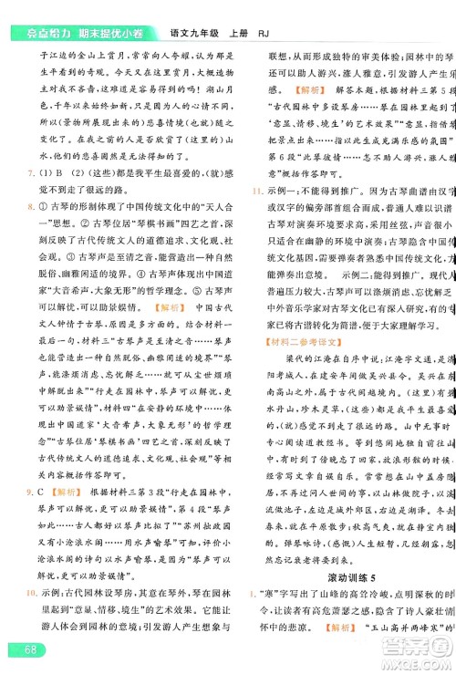 延边教育出版社2024年秋亮点给力提优课时作业本九年级语文上册人教版答案 延边教育出版社2024年秋亮点给力提优课时作业本九年级语文上册人教版答案