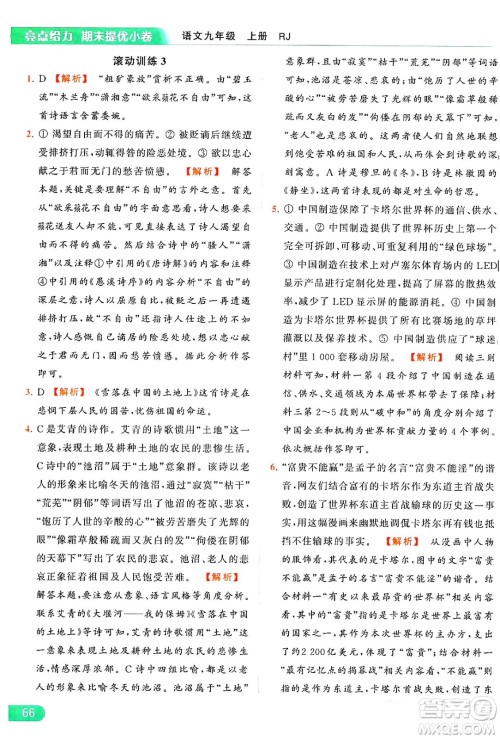 延边教育出版社2024年秋亮点给力提优课时作业本九年级语文上册人教版答案 延边教育出版社2024年秋亮点给力提优课时作业本九年级语文上册人教版答案