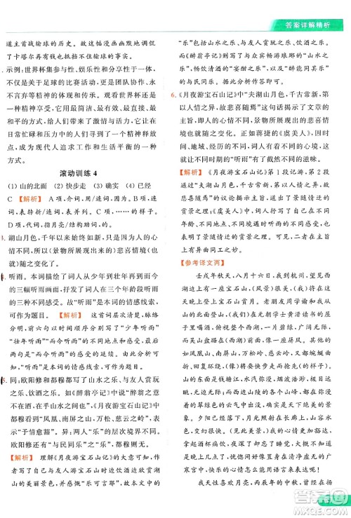 延边教育出版社2024年秋亮点给力提优课时作业本九年级语文上册人教版答案 延边教育出版社2024年秋亮点给力提优课时作业本九年级语文上册人教版答案