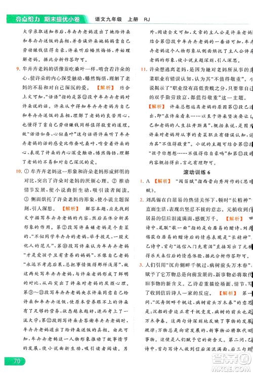 延边教育出版社2024年秋亮点给力提优课时作业本九年级语文上册人教版答案 延边教育出版社2024年秋亮点给力提优课时作业本九年级语文上册人教版答案