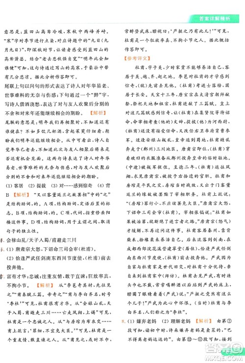 延边教育出版社2024年秋亮点给力提优课时作业本九年级语文上册人教版答案 延边教育出版社2024年秋亮点给力提优课时作业本九年级语文上册人教版答案