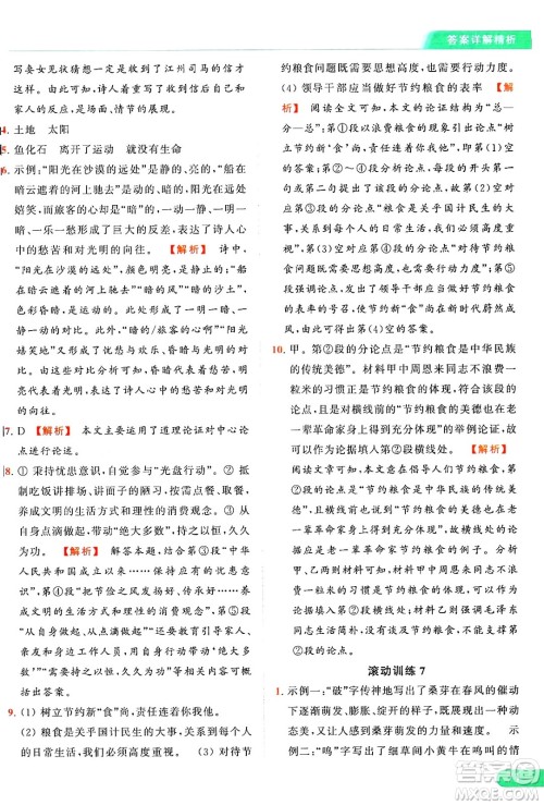 延边教育出版社2024年秋亮点给力提优课时作业本九年级语文上册人教版答案 延边教育出版社2024年秋亮点给力提优课时作业本九年级语文上册人教版答案