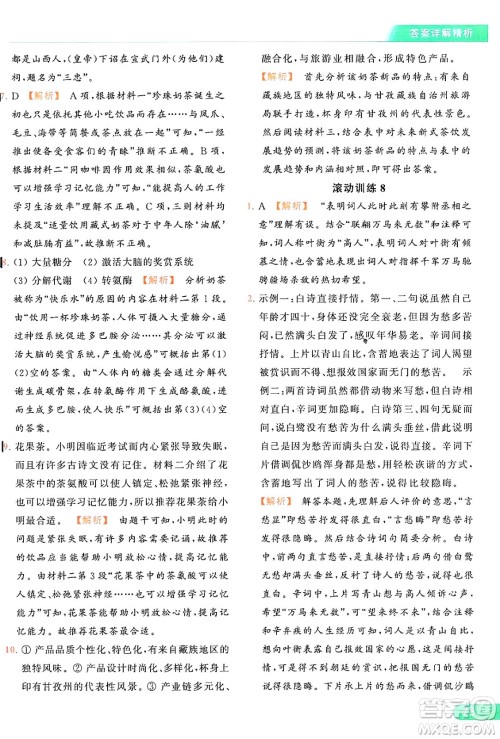 延边教育出版社2024年秋亮点给力提优课时作业本九年级语文上册人教版答案 延边教育出版社2024年秋亮点给力提优课时作业本九年级语文上册人教版答案