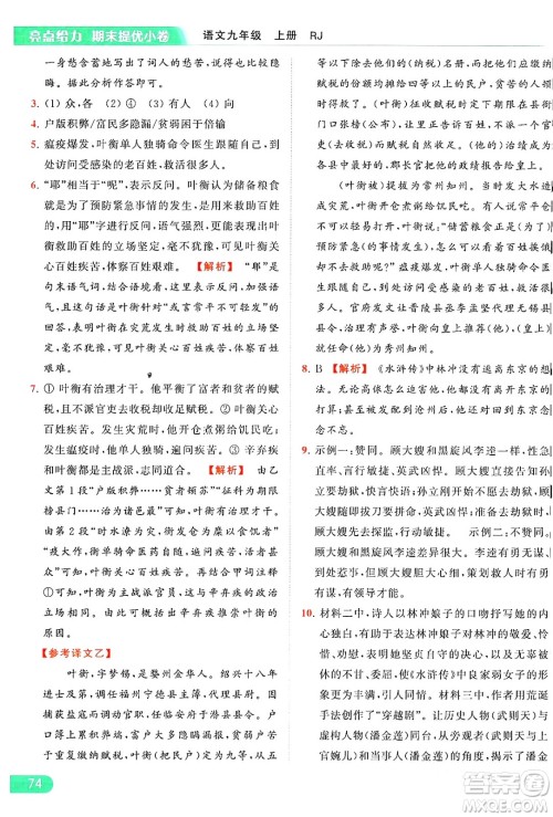 延边教育出版社2024年秋亮点给力提优课时作业本九年级语文上册人教版答案 延边教育出版社2024年秋亮点给力提优课时作业本九年级语文上册人教版答案