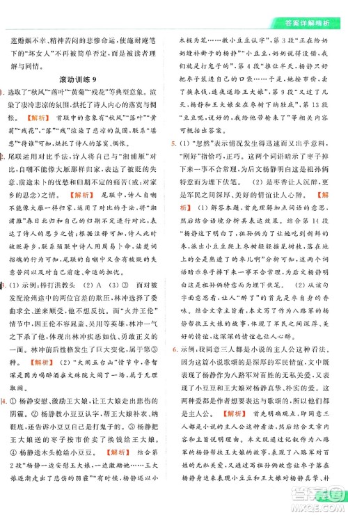 延边教育出版社2024年秋亮点给力提优课时作业本九年级语文上册人教版答案 延边教育出版社2024年秋亮点给力提优课时作业本九年级语文上册人教版答案