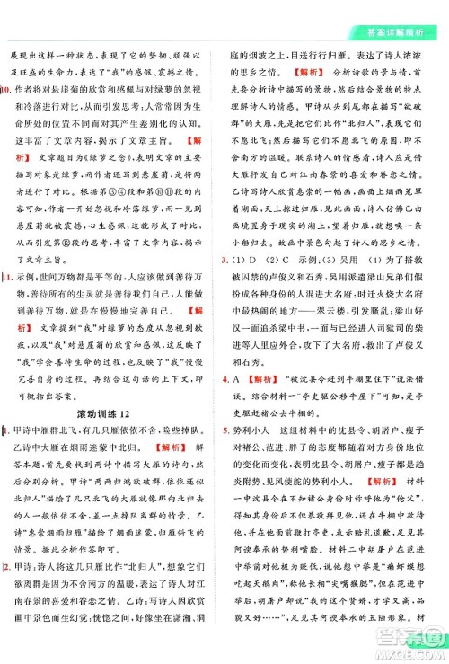 延边教育出版社2024年秋亮点给力提优课时作业本九年级语文上册人教版答案 延边教育出版社2024年秋亮点给力提优课时作业本九年级语文上册人教版答案