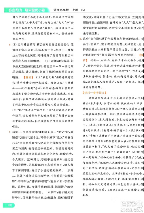 延边教育出版社2024年秋亮点给力提优课时作业本九年级语文上册人教版答案 延边教育出版社2024年秋亮点给力提优课时作业本九年级语文上册人教版答案