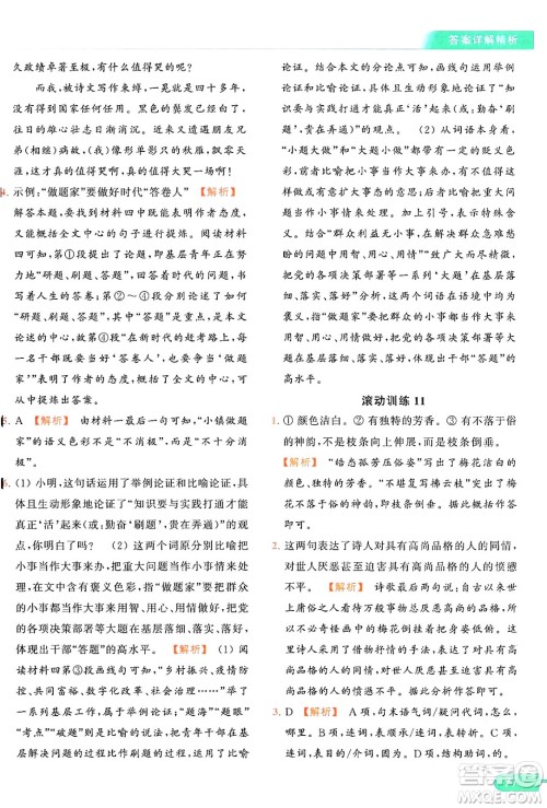 延边教育出版社2024年秋亮点给力提优课时作业本九年级语文上册人教版答案 延边教育出版社2024年秋亮点给力提优课时作业本九年级语文上册人教版答案