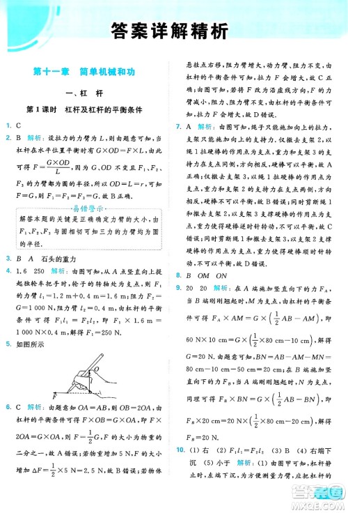 延边教育出版社2024年秋亮点给力提优课时作业本九年级物理上册苏科版答案