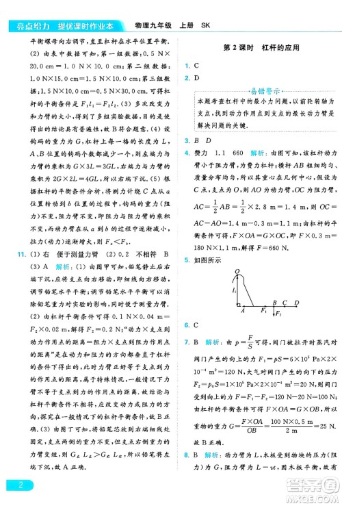 延边教育出版社2024年秋亮点给力提优课时作业本九年级物理上册苏科版答案