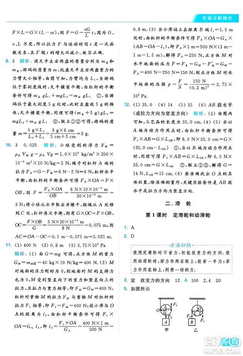 延边教育出版社2024年秋亮点给力提优课时作业本九年级物理上册苏科版答案