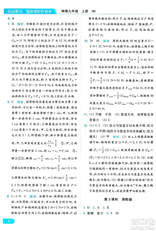 延边教育出版社2024年秋亮点给力提优课时作业本九年级物理上册苏科版答案