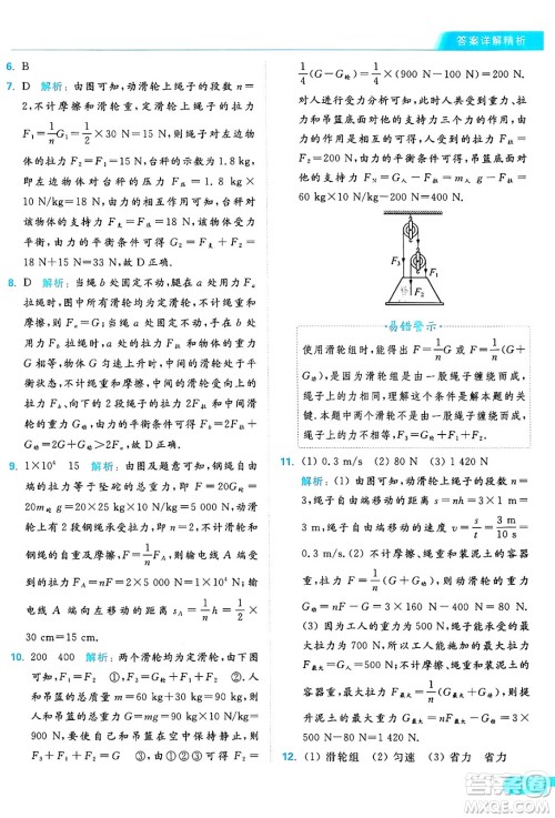 延边教育出版社2024年秋亮点给力提优课时作业本九年级物理上册苏科版答案