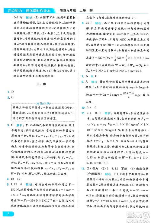 延边教育出版社2024年秋亮点给力提优课时作业本九年级物理上册苏科版答案