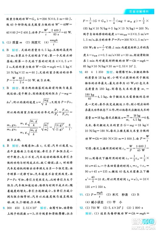 延边教育出版社2024年秋亮点给力提优课时作业本九年级物理上册苏科版答案