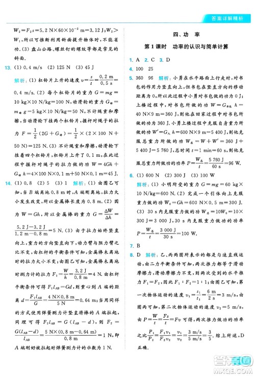 延边教育出版社2024年秋亮点给力提优课时作业本九年级物理上册苏科版答案