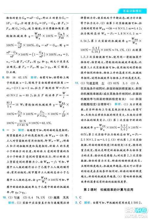 延边教育出版社2024年秋亮点给力提优课时作业本九年级物理上册苏科版答案