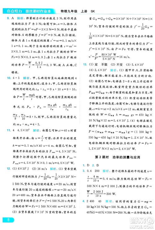 延边教育出版社2024年秋亮点给力提优课时作业本九年级物理上册苏科版答案