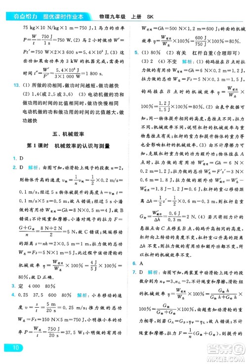 延边教育出版社2024年秋亮点给力提优课时作业本九年级物理上册苏科版答案