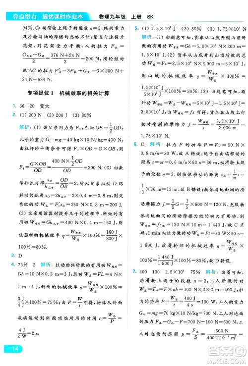 延边教育出版社2024年秋亮点给力提优课时作业本九年级物理上册苏科版答案