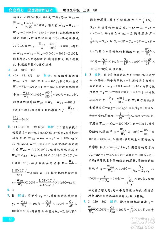 延边教育出版社2024年秋亮点给力提优课时作业本九年级物理上册苏科版答案