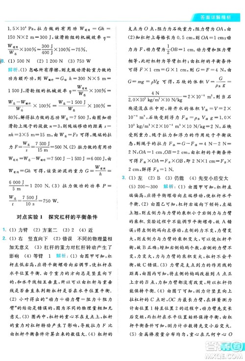 延边教育出版社2024年秋亮点给力提优课时作业本九年级物理上册苏科版答案