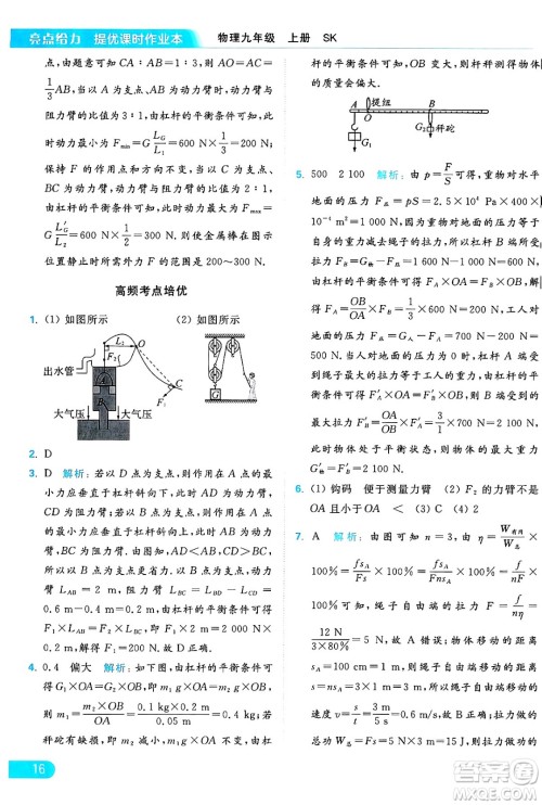 延边教育出版社2024年秋亮点给力提优课时作业本九年级物理上册苏科版答案