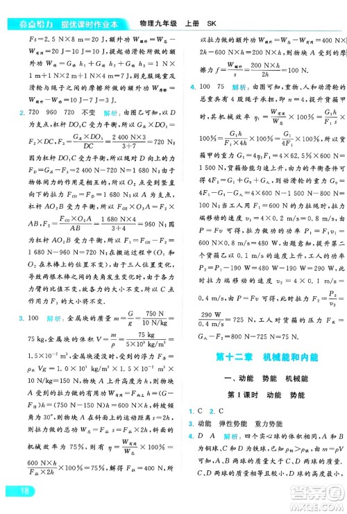 延边教育出版社2024年秋亮点给力提优课时作业本九年级物理上册苏科版答案