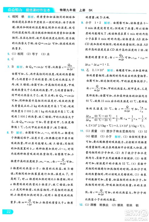 延边教育出版社2024年秋亮点给力提优课时作业本九年级物理上册苏科版答案