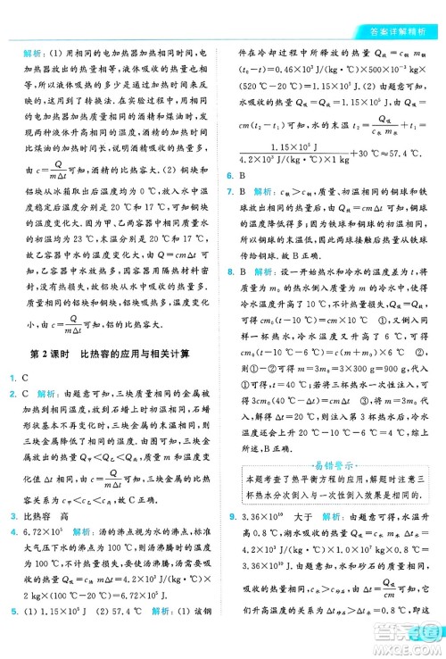 延边教育出版社2024年秋亮点给力提优课时作业本九年级物理上册苏科版答案