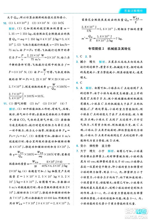 延边教育出版社2024年秋亮点给力提优课时作业本九年级物理上册苏科版答案