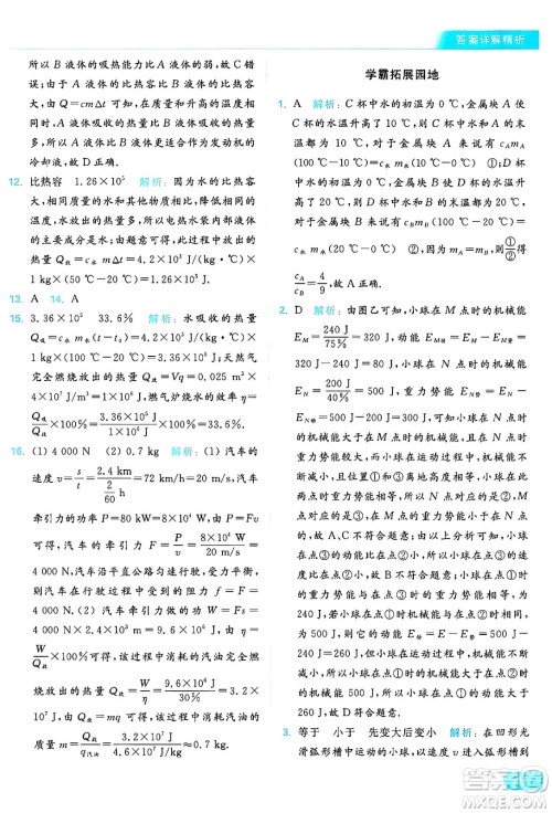 延边教育出版社2024年秋亮点给力提优课时作业本九年级物理上册苏科版答案