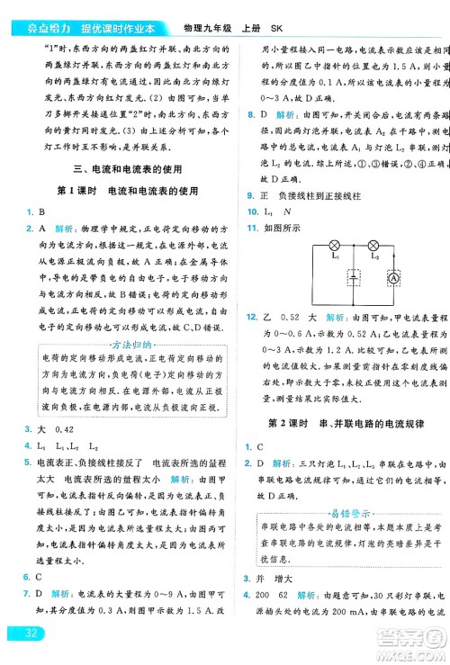 延边教育出版社2024年秋亮点给力提优课时作业本九年级物理上册苏科版答案