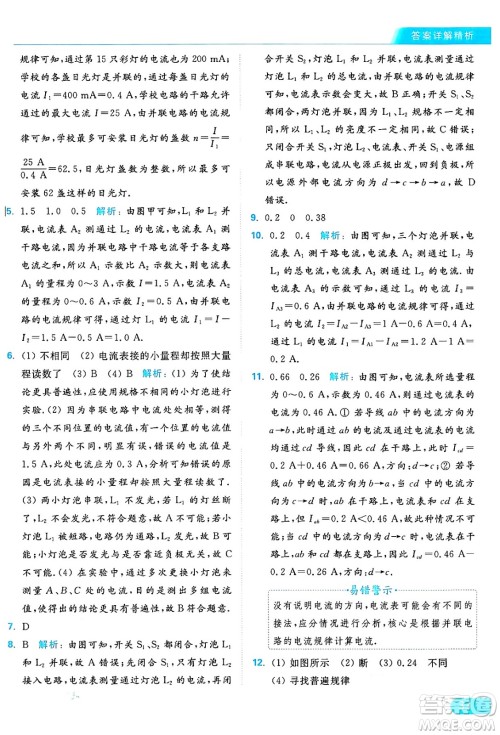 延边教育出版社2024年秋亮点给力提优课时作业本九年级物理上册苏科版答案