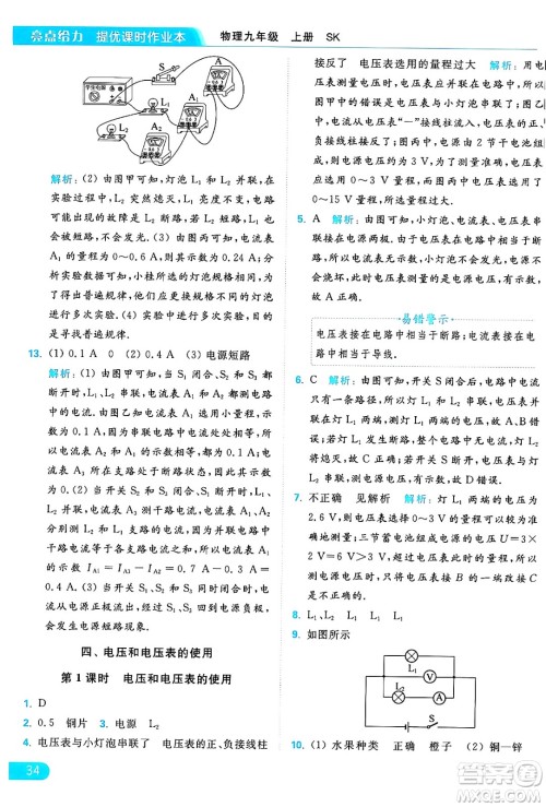 延边教育出版社2024年秋亮点给力提优课时作业本九年级物理上册苏科版答案