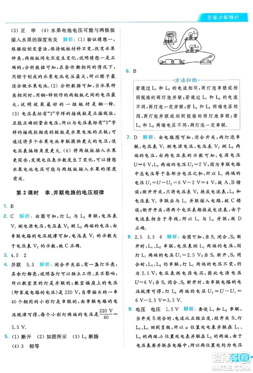 延边教育出版社2024年秋亮点给力提优课时作业本九年级物理上册苏科版答案