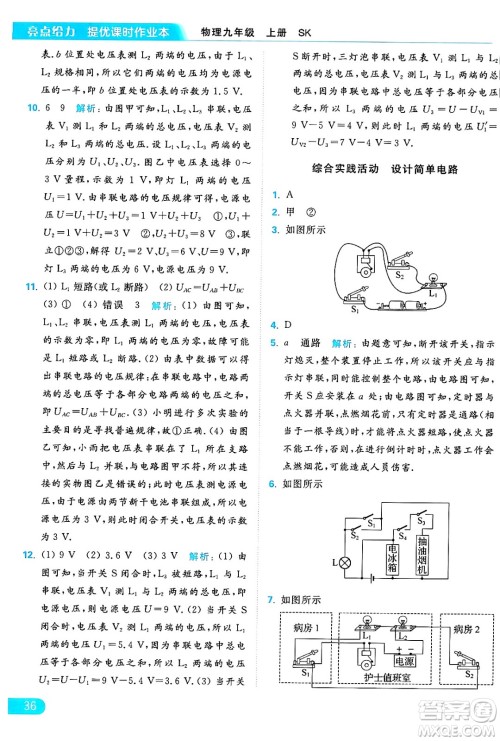 延边教育出版社2024年秋亮点给力提优课时作业本九年级物理上册苏科版答案