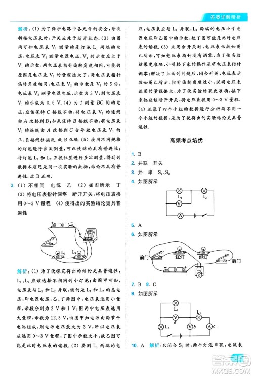 延边教育出版社2024年秋亮点给力提优课时作业本九年级物理上册苏科版答案