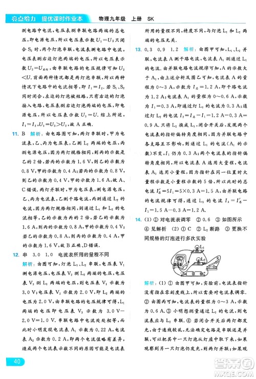 延边教育出版社2024年秋亮点给力提优课时作业本九年级物理上册苏科版答案