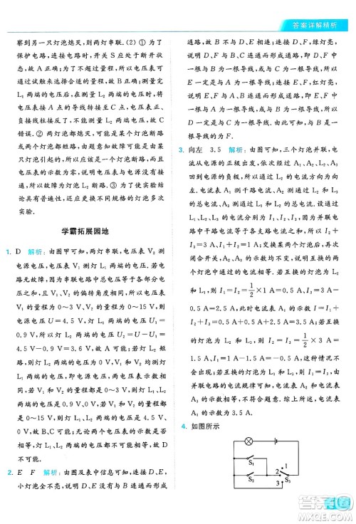 延边教育出版社2024年秋亮点给力提优课时作业本九年级物理上册苏科版答案