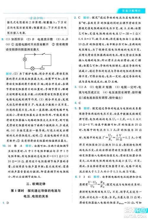 延边教育出版社2024年秋亮点给力提优课时作业本九年级物理上册苏科版答案