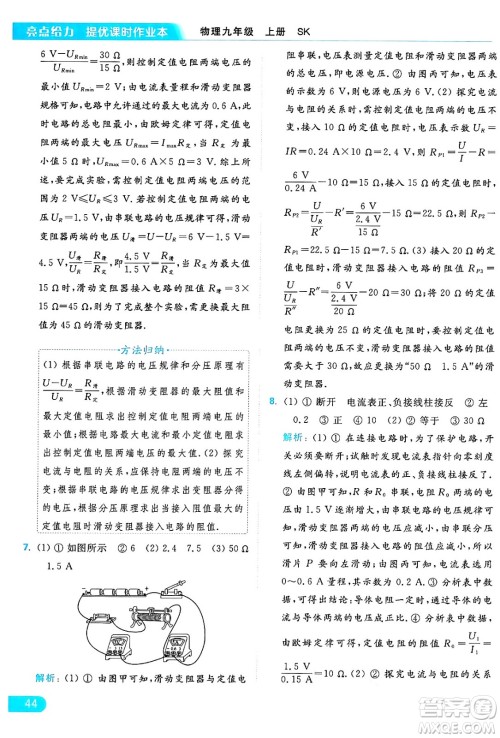 延边教育出版社2024年秋亮点给力提优课时作业本九年级物理上册苏科版答案