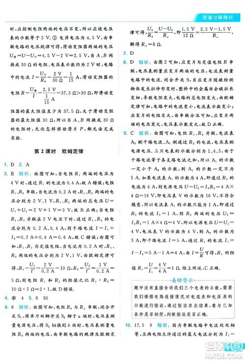 延边教育出版社2024年秋亮点给力提优课时作业本九年级物理上册苏科版答案