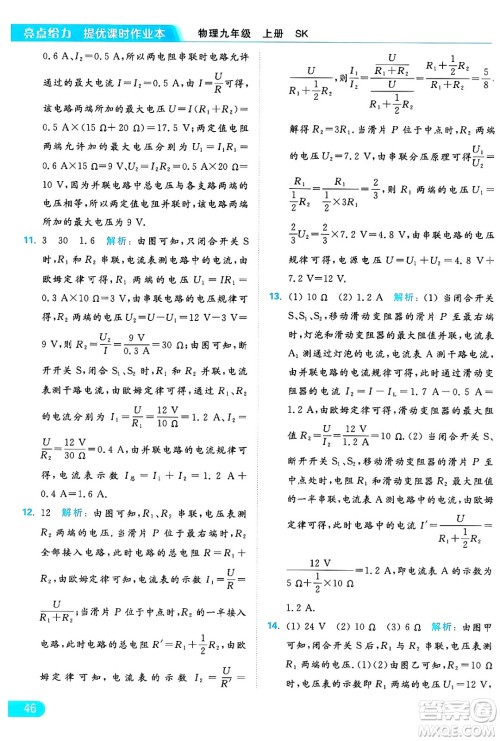 延边教育出版社2024年秋亮点给力提优课时作业本九年级物理上册苏科版答案