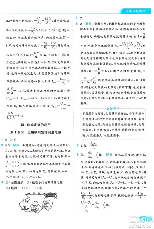 延边教育出版社2024年秋亮点给力提优课时作业本九年级物理上册苏科版答案