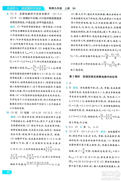 延边教育出版社2024年秋亮点给力提优课时作业本九年级物理上册苏科版答案